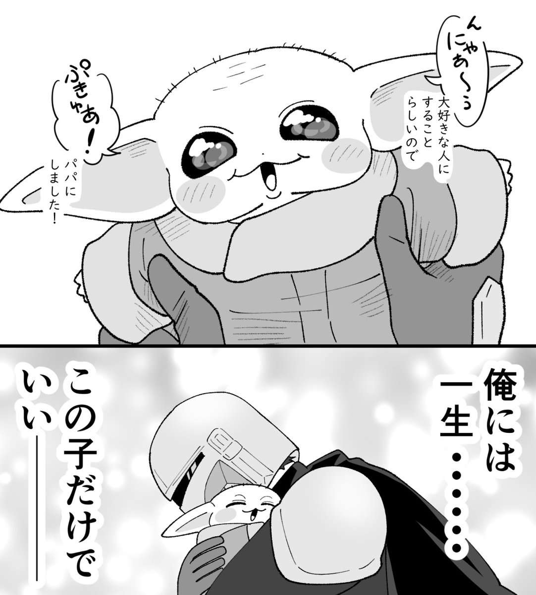 seikontuki's tweet photo. マンダロリアンの弟子は、大好きな父のために様々な愛情表現を覚える https://t.co/zwjNiNKdu6