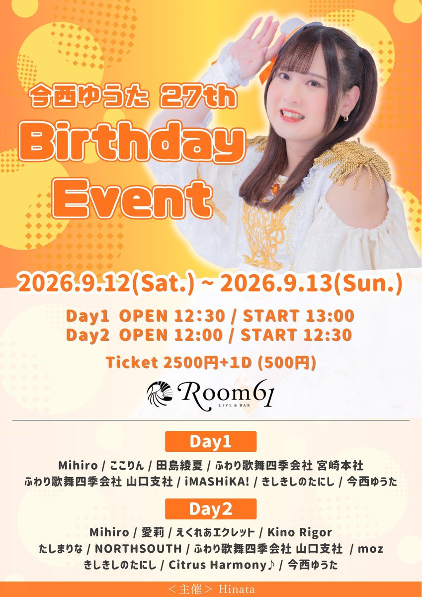 fujiyan_sr's tweet photo. 【明日のイベント情報】
9/13「今西ゆうた 27th Birthday Event」
【場所】Room61
山口県宇部市中央町2丁目4−7 TKビル ルナーレ 7F
【開場】12:00【開演】12:30
【料金】2,500円/1D(500円)別
【予約】本日9/12(土)23:59まで
◇TIGET
https://t.co/6sv99rk4Gn https://t.co/eXy15T8Mj4