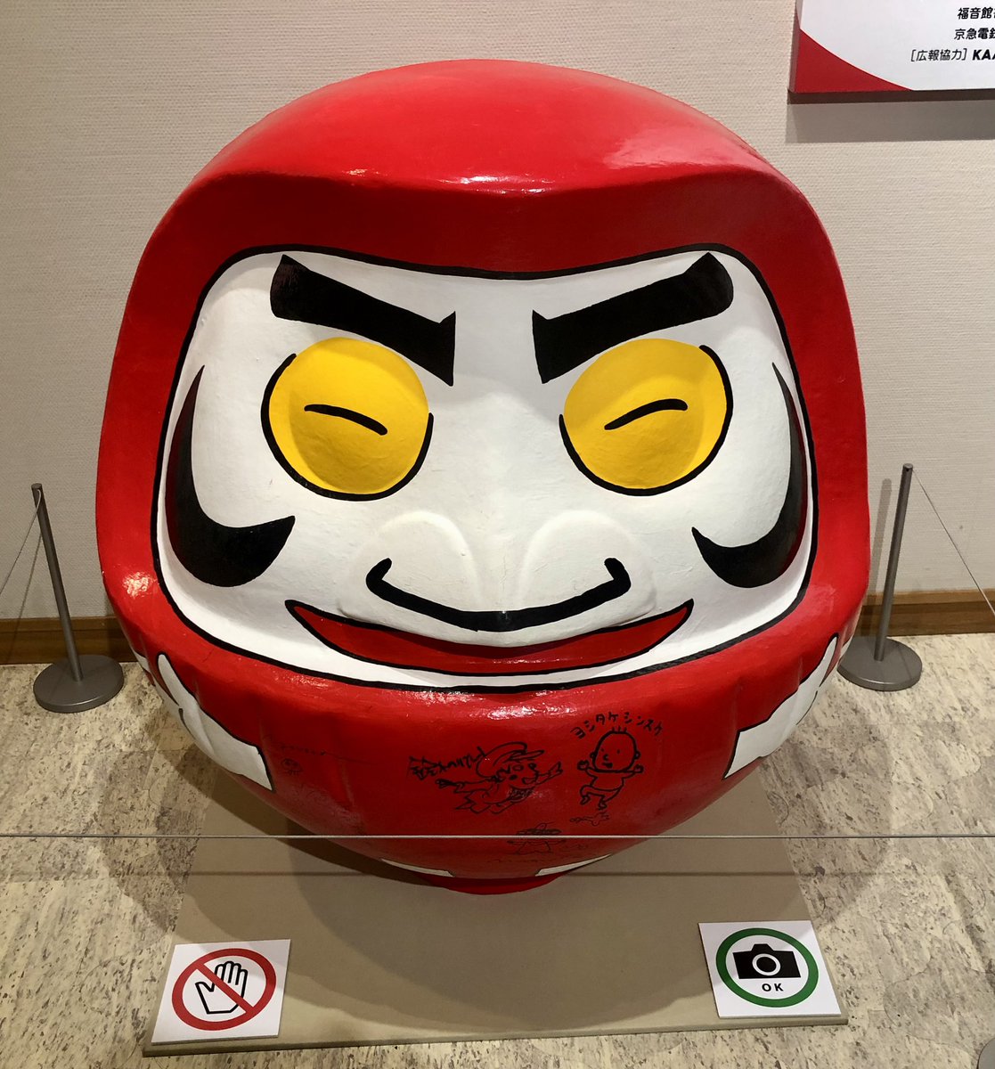 chebmama's tweet photo. かこさとし展行ってきました❣️
だるまちゃんシリーズの絵本は
子どもに読み聞かせしたなぁ〜☺️ https://t.co/B0bvPVKotL