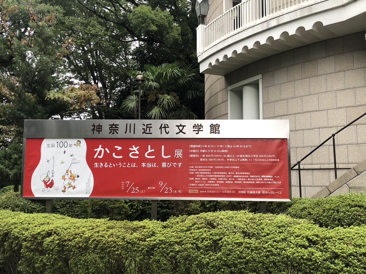 chebmama's tweet photo. かこさとし展行ってきました❣️
だるまちゃんシリーズの絵本は
子どもに読み聞かせしたなぁ〜☺️ https://t.co/B0bvPVKotL
