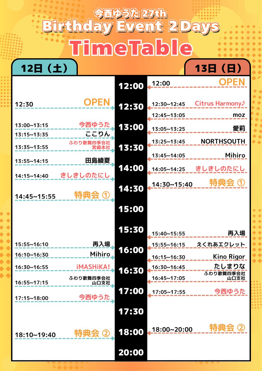 fujiyan_sr's tweet photo. 【明日のイベント情報】
9/13「今西ゆうた 27th Birthday Event」
【場所】Room61
山口県宇部市中央町2丁目4−7 TKビル ルナーレ 7F
【開場】12:00【開演】12:30
【料金】2,500円/1D(500円)別
【予約】本日9/12(土)23:59まで
◇TIGET
https://t.co/6sv99rk4Gn https://t.co/eXy15T8Mj4