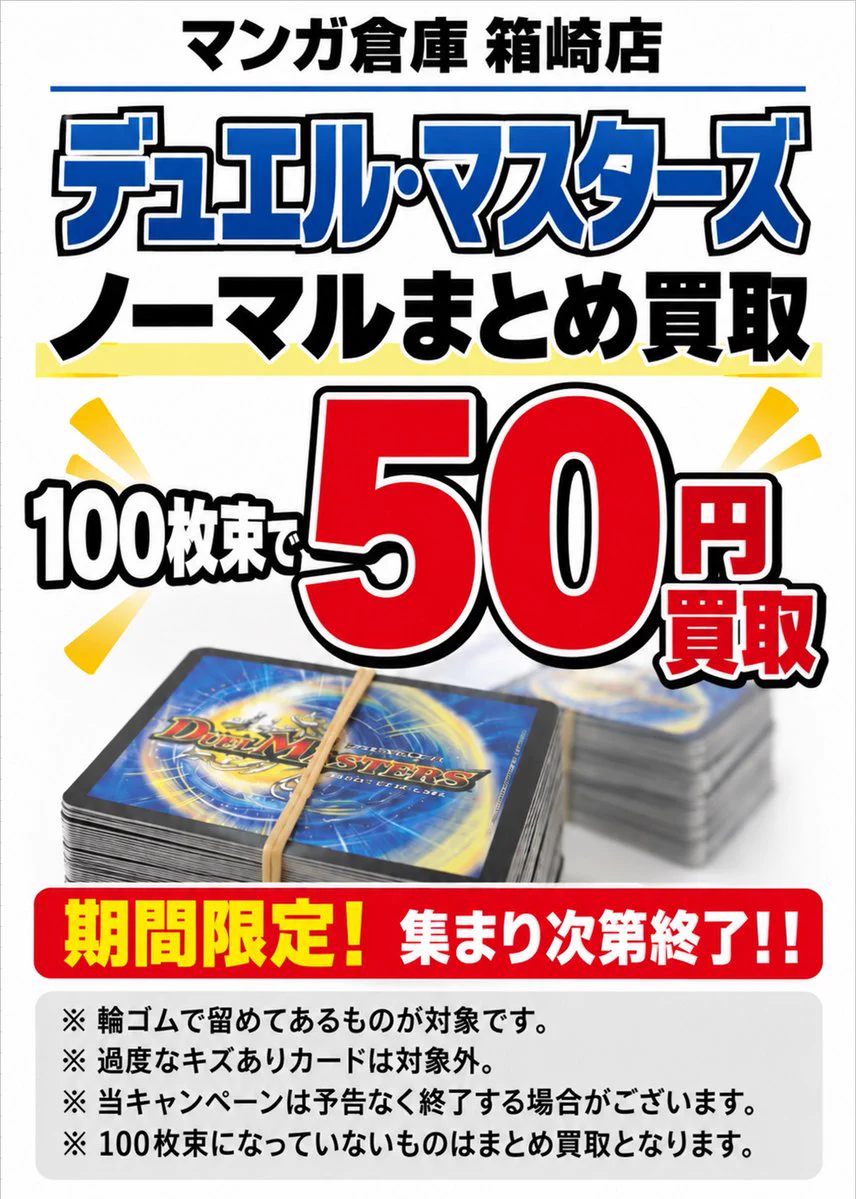 北*島様 デュエルマスターズ 大量まとめ売り　歴戦　デュエマ マンガ倉庫箱崎店 on X: 