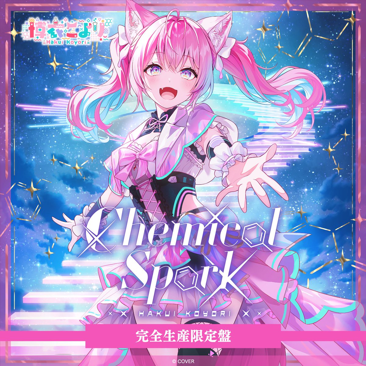 hololivetv's tweet photo. 🧪#博衣こより 2ndアルバム🧪

12/2発売✨
2nd Album『Chemical Spark』完全生産限定盤💿🧪

Hakui Koyori 1st Live “Dream Spark”抽選シリアルコードがついてきます👏

さらに、アクスタや直筆サイン入りアナジャケなど...
ここでしか手に入らないアイテムが満載🎉

🔽ご予約はこちら
https://t.co/oIux3f3957

#夢煌めけこより