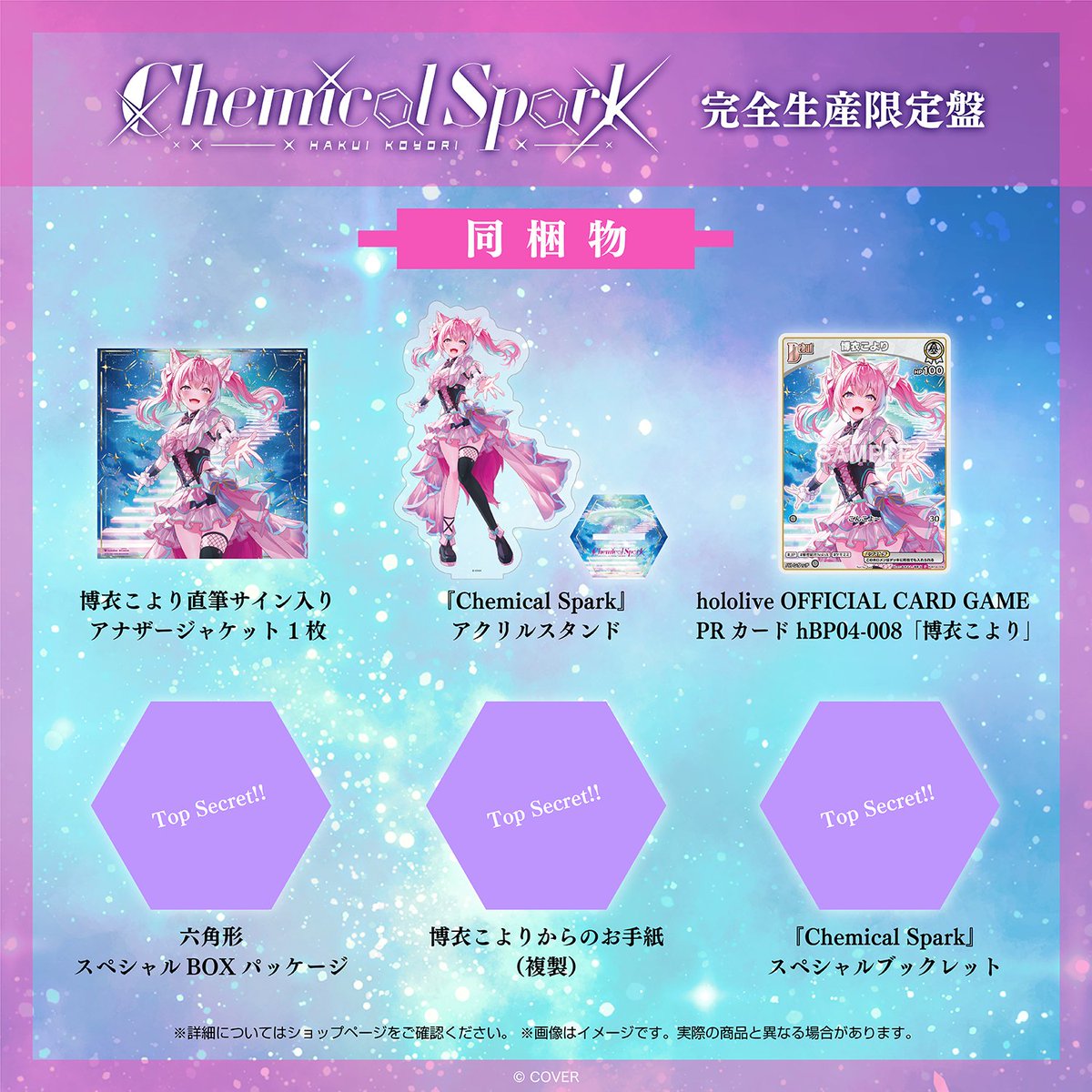 hololivetv's tweet photo. 🧪#博衣こより 2ndアルバム🧪

12/2発売✨
2nd Album『Chemical Spark』完全生産限定盤💿🧪

Hakui Koyori 1st Live “Dream Spark”抽選シリアルコードがついてきます👏

さらに、アクスタや直筆サイン入りアナジャケなど...
ここでしか手に入らないアイテムが満載🎉

🔽ご予約はこちら
https://t.co/oIux3f3957

#夢煌めけこより