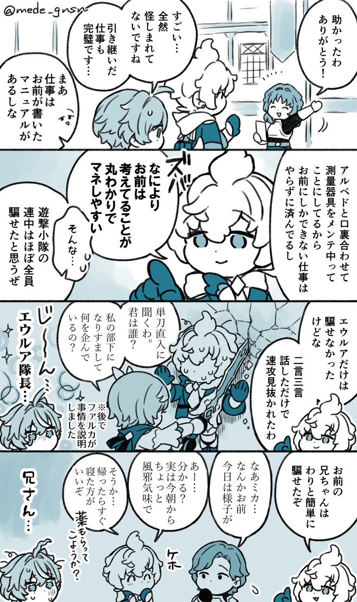 mede_gnsn's tweet photo. ミカとローエンが入れ替わった話 その3 https://t.co/eBW5Ayc1Mk