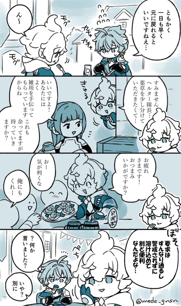 mede_gnsn's tweet photo. ミカとローエンが入れ替わった話 その3 https://t.co/eBW5Ayc1Mk