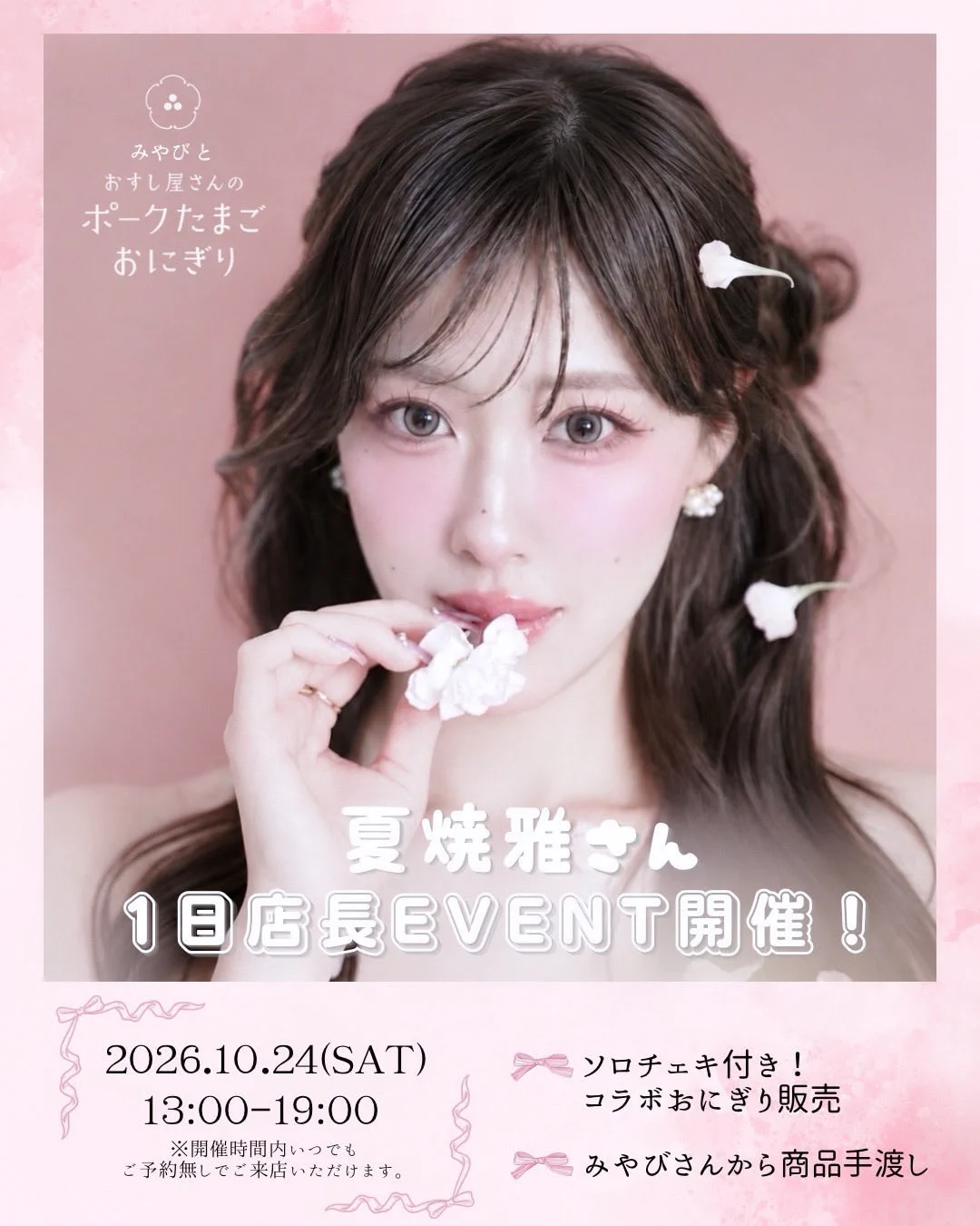 夏焼 雅 official (@miyaaa0825pink) / X