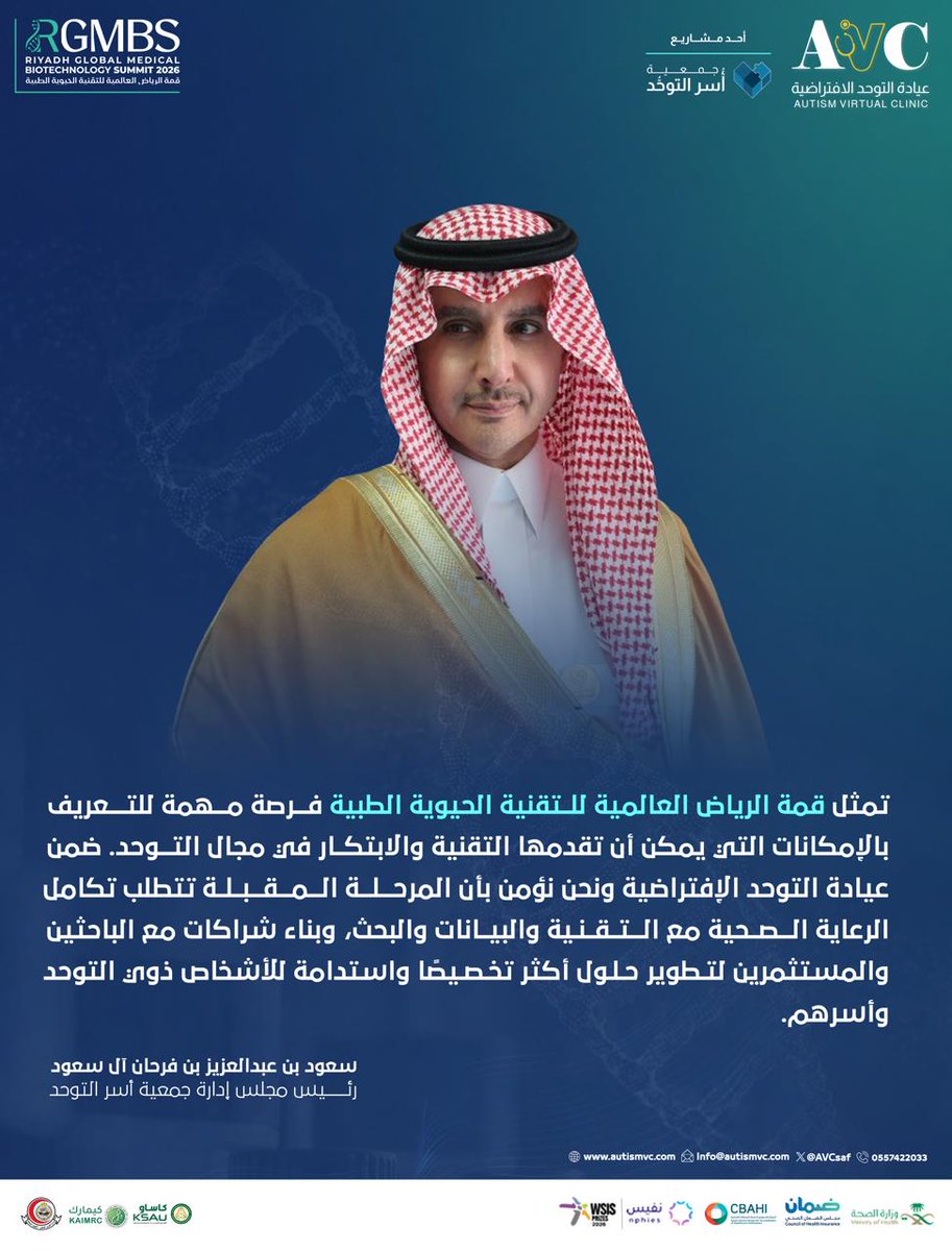 Saudafalsaud's tweet photo. خلال مشاركتنا في #قمة_الرياض_العالمية للتقنية الحيوية الطبية، نؤكد أن التكامل بين الرعاية الصحية والتكنولوجيا الحديثة هو السبيل الأمثل لتقديم رعاية نوعية لأبنائنا من #ذوي_التوحد. 

ونعمل بلا توقف لربط البحث العلمي بالبيانات الدقيقة من أجل تطوير خيارات علاجية وتأهيلية مبتكرة؛ فنحن لا نسعى لتوفير الرعاية فقط، بل نبني حلولاً مستدامة تكفل لأبطالنا جودة حياة أفضل ولأسرهم استقراراً ودعماً دائماً.

بين التقنية المتقدمة وواجبنا الإنساني، نصنع غداً أجمل لأبنائنا. 💙✨

#السعودية #دعم_التوحد #رؤية_السعودية_2030