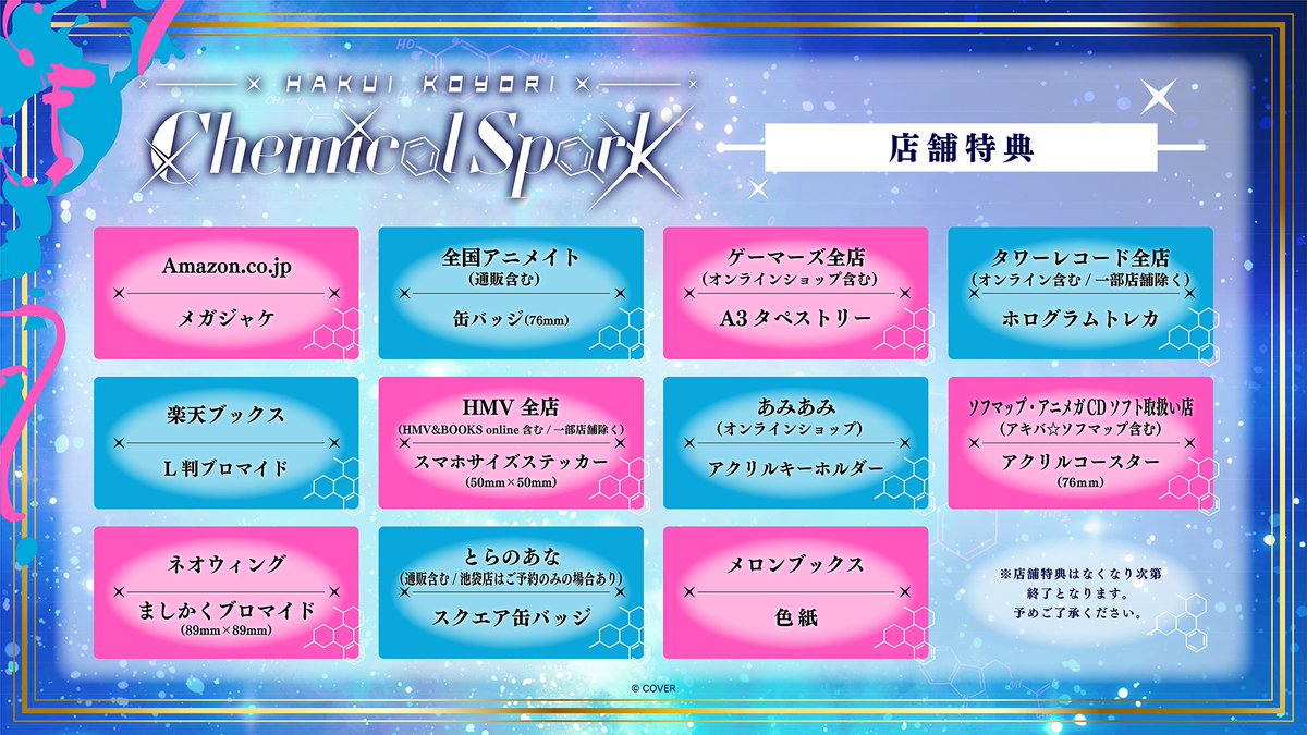 hololivetv's tweet photo. 🧪#博衣こより 2ndアルバム🧪

12/2発売✨
2nd Album『Chemical Spark』通常盤💿🧪

初回プレス限定で、ランダムアナジャケがついてくる‼️

数量限定ランダムで「博衣こより」直筆サインが入っているかも...？

法人別特典もお見逃しなく👀

🔽ご予約はこちら
https://t.co/0FFE6aMLej
#夢煌めけこより https://t.co/BXthTq4o0i