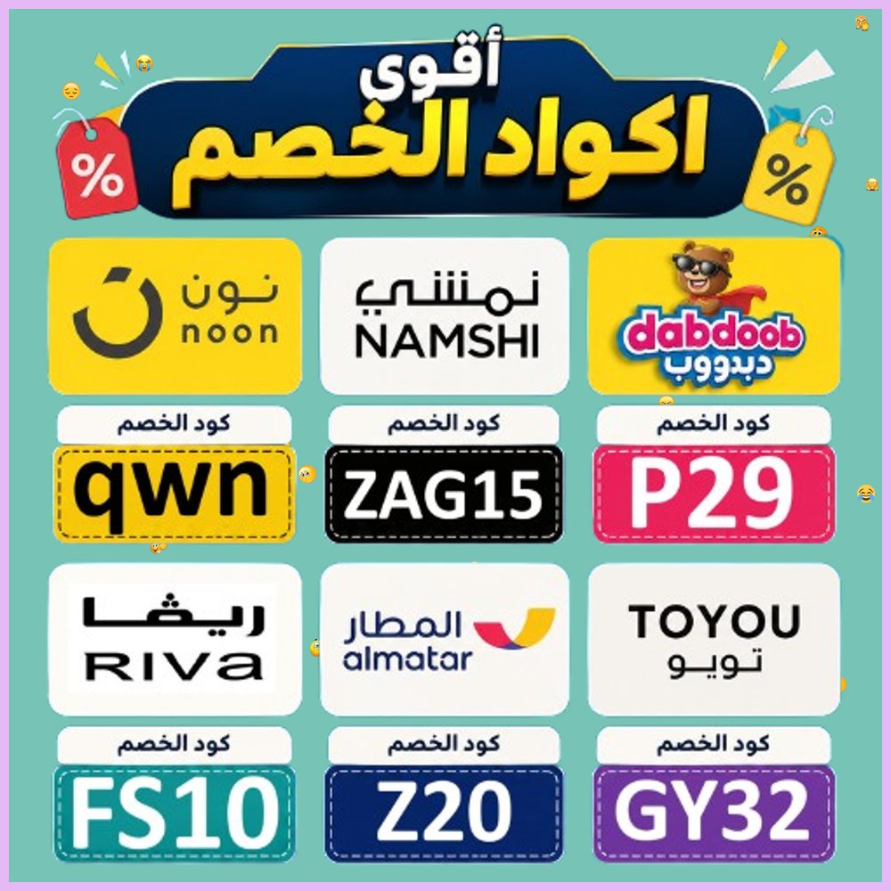 Neus_belen's tweet photo. 2   يوفر كود خصم دبدوب فرصة رائعة لتسوق نون ونمشي وريفا وحجز السفر بـ تطبيق المطار والتوصيل بـ تويو للاستفادة من كوبون عروض اليوم الوطني. https://t.co/1hwtLPMqBw