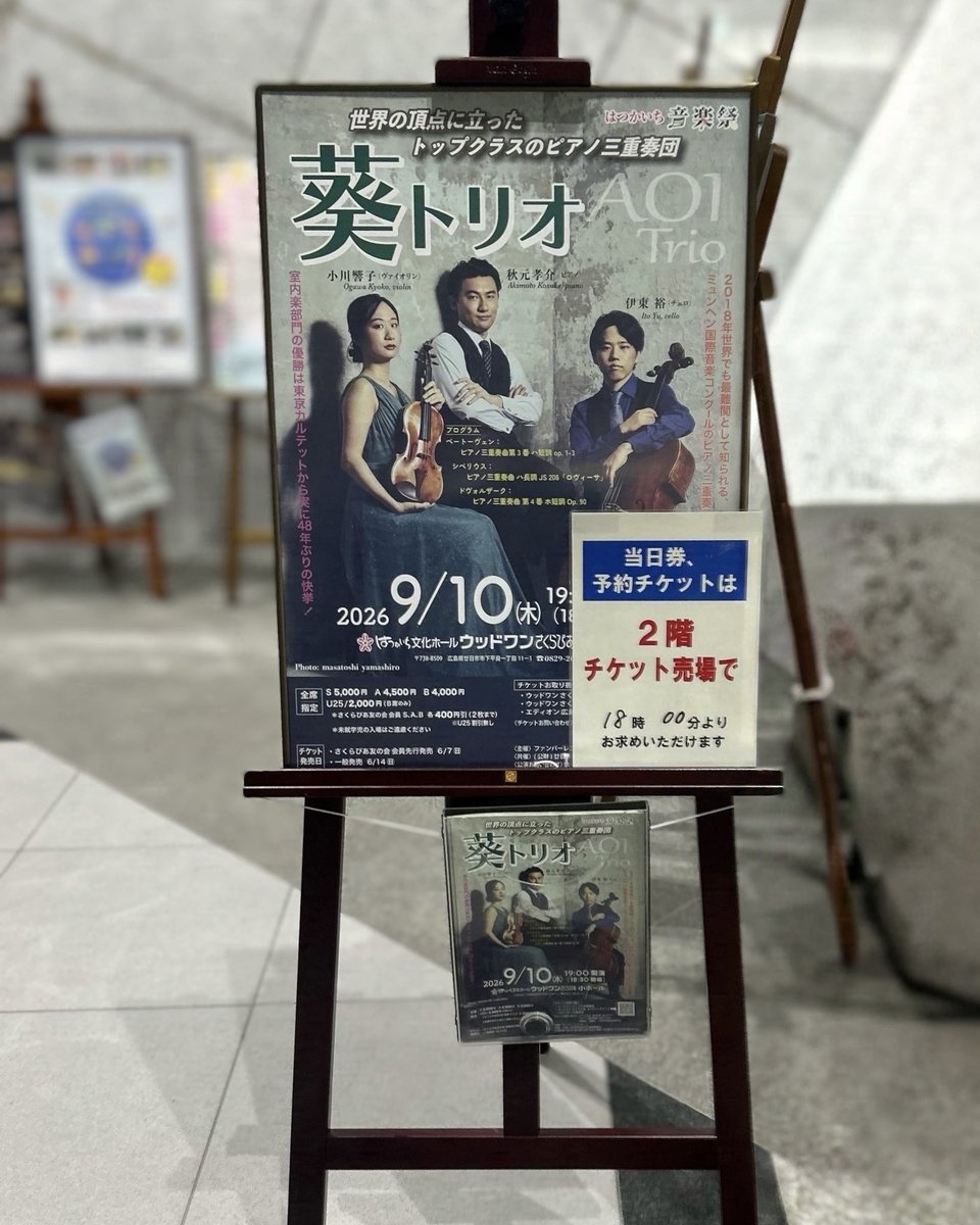 RonPianoLover's tweet photo. 葵トリオ。ベートーヴェン ピアノ三重奏曲第3番、シベリウス ピアノ三重奏曲JS 208、ドヴォルザーク ピアノ三重奏曲第4番…それぞれの作品の「ゾクゾクポイント」が小川響子さんの刻むリズムと美音、秋元孝介さんの情熱と厳格さが共存するピアノ、伊東裕さんの奥行きを通して、立ち上がる圧巻の演奏！ https://t.co/JNZSKPhWtd