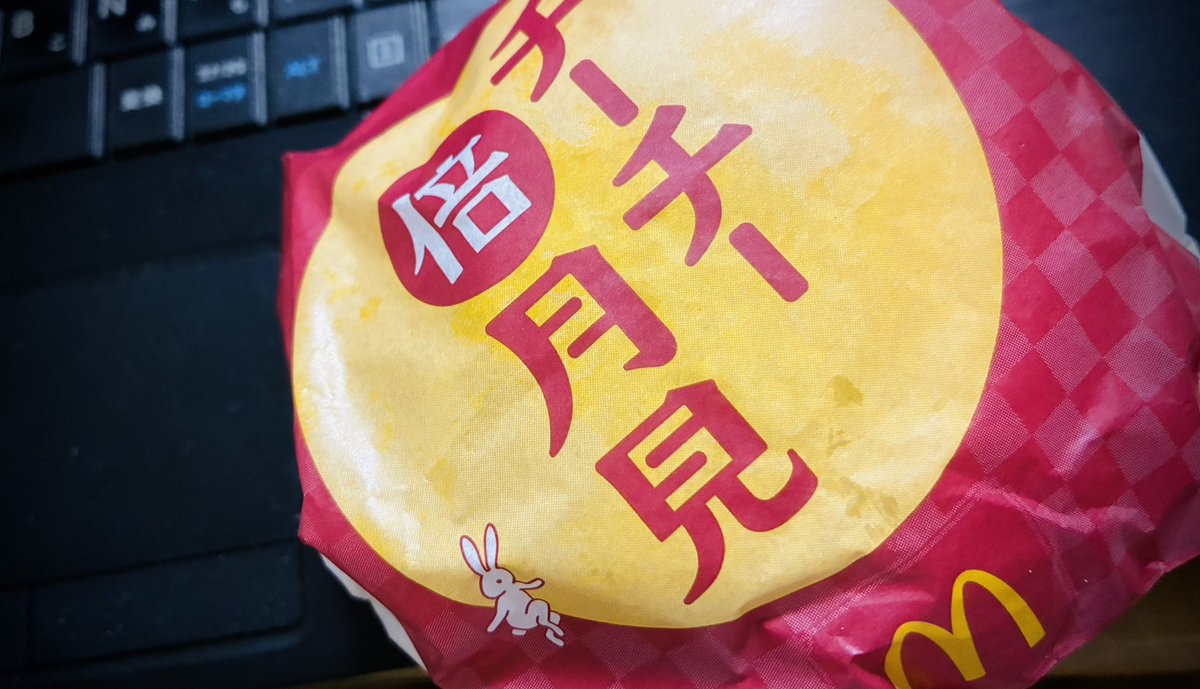 text03unity's tweet photo. 月見バーガーは季語 https://t.co/Lb9AXoWl65