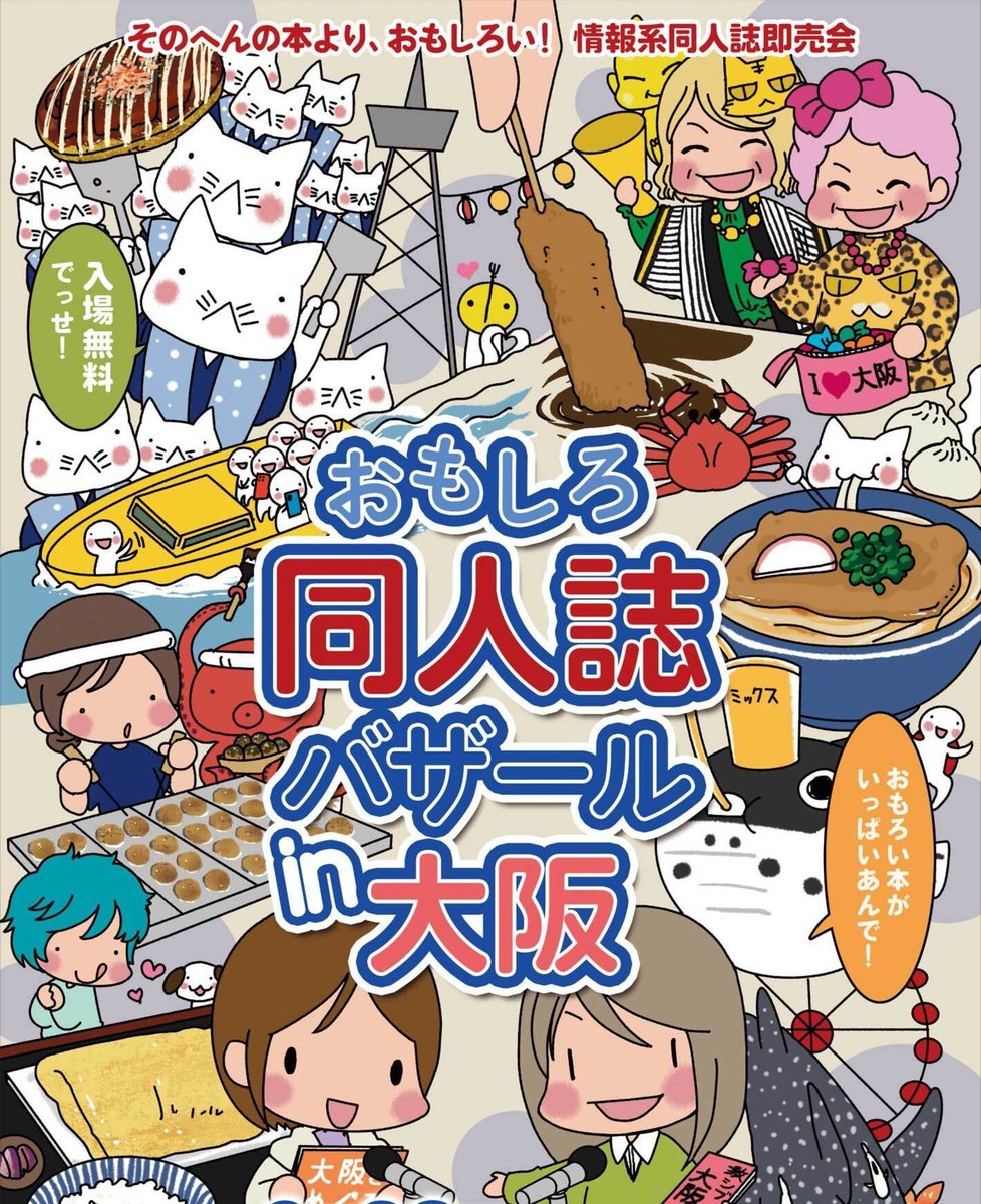 omobaza's tweet photo. 【マジ拡散大大大大大大希望】
2027年6月27日（日）に開催する「 #おもしろ同人誌バザール大阪 」の出展申し込み、9月19日（土）20時にスタートします‼️

イベント詳細、申し込みフォームのURLは、追ってお知らせします。
ご参加よろしくお願いします❗️ https://t.co/MNJ0nqnlfx