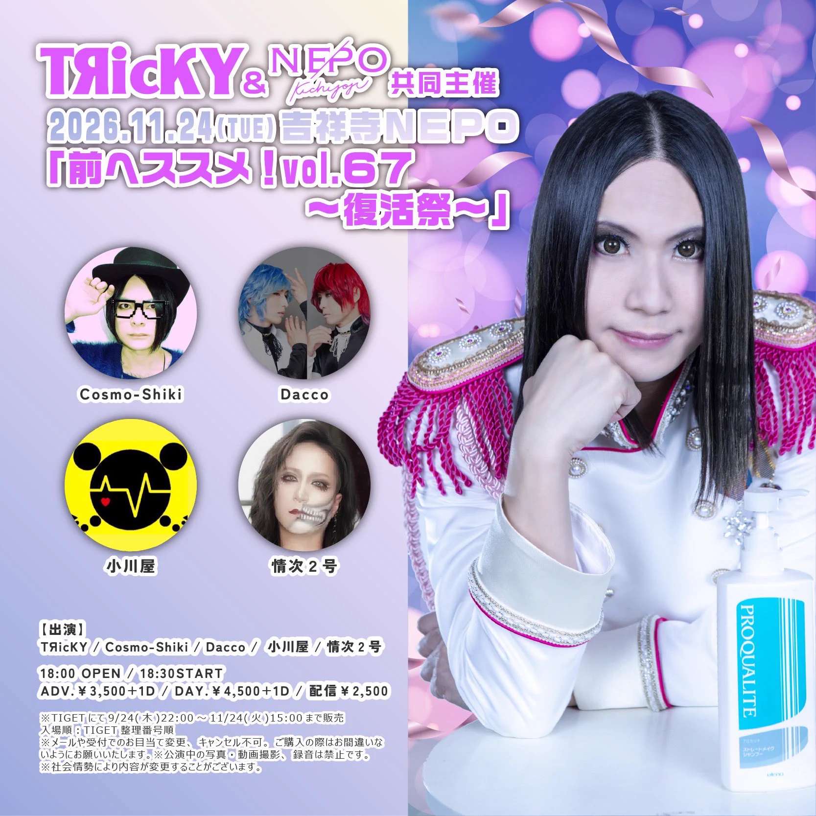 TЯicKY@11/15(日)濱書房ワンマン (@tri_sama) / X