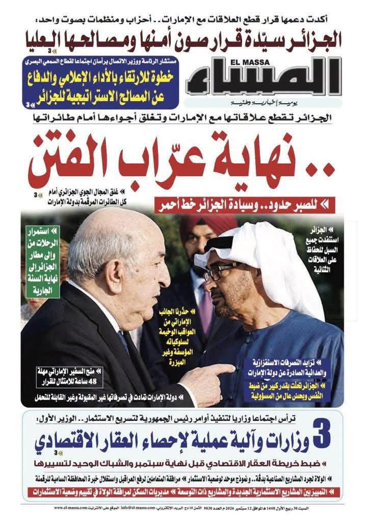 anwarmalek's tweet photo. #الإمارات في الصحف الجزائرية التي تدار من مديرية الإعلام في رئاسة الجمهورية..
 
المجموعة الأولى 👇 https://t.co/c8QJSb3OgR