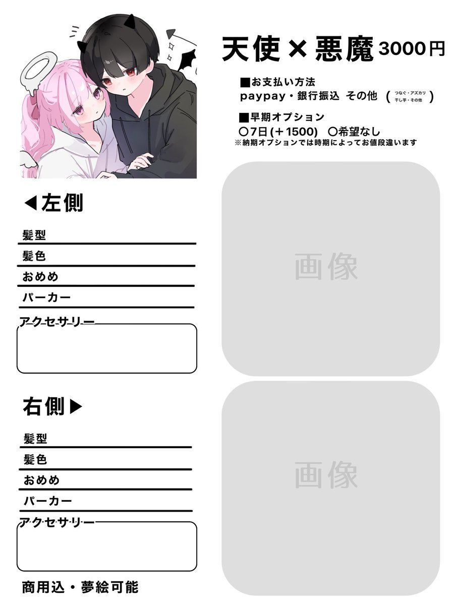 zak_n66's tweet photo. 天使×悪魔
    
等身3000円
SD   800円
【セット3500円】 300円お得
　
通常納期▶︎～3ヶ月
ツリー (テンプレ配布)

✉️お気軽にDMの方までお声がけ下さい！

企画｜RT・♡・引用UP
2名様にプレゼント https://t.co/OvhtoFMymQ
