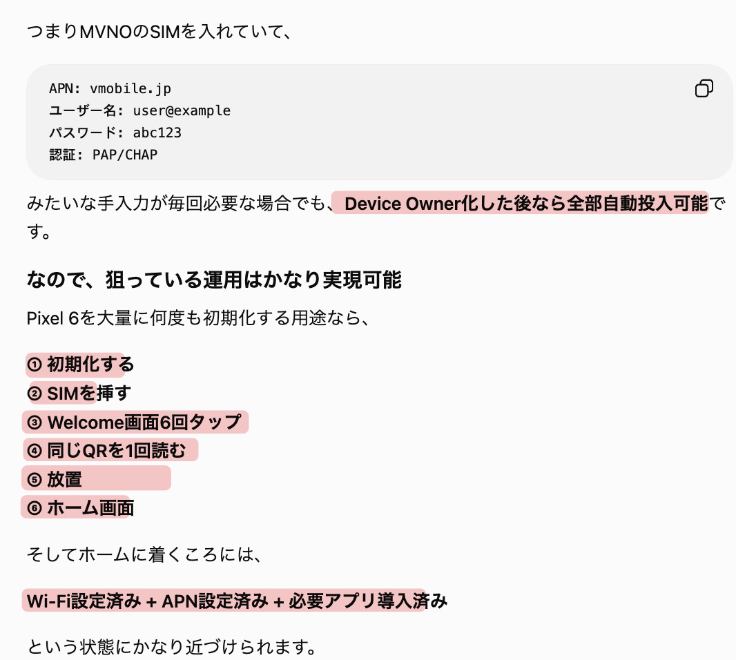 tamao_hinan's tweet photo. へー初期化後のAndroidって「ようこそ画面」をを6回タップするとQRコード読み込みが発動して、特定のQRコードさえ作れれば完全自動で初期設定が完了して、おまけにMVNOのAPN設定までしてくれるんだ。

今までのポチポチ初期化+APN設定の努力は何だったんだろう。 https://t.co/JLYifuhVZq