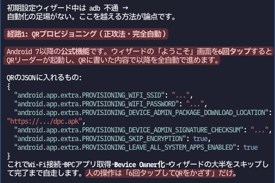 tamao_hinan's tweet photo. へー初期化後のAndroidって「ようこそ画面」をを6回タップするとQRコード読み込みが発動して、特定のQRコードさえ作れれば完全自動で初期設定が完了して、おまけにMVNOのAPN設定までしてくれるんだ。

今までのポチポチ初期化+APN設定の努力は何だったんだろう。 https://t.co/JLYifuhVZq