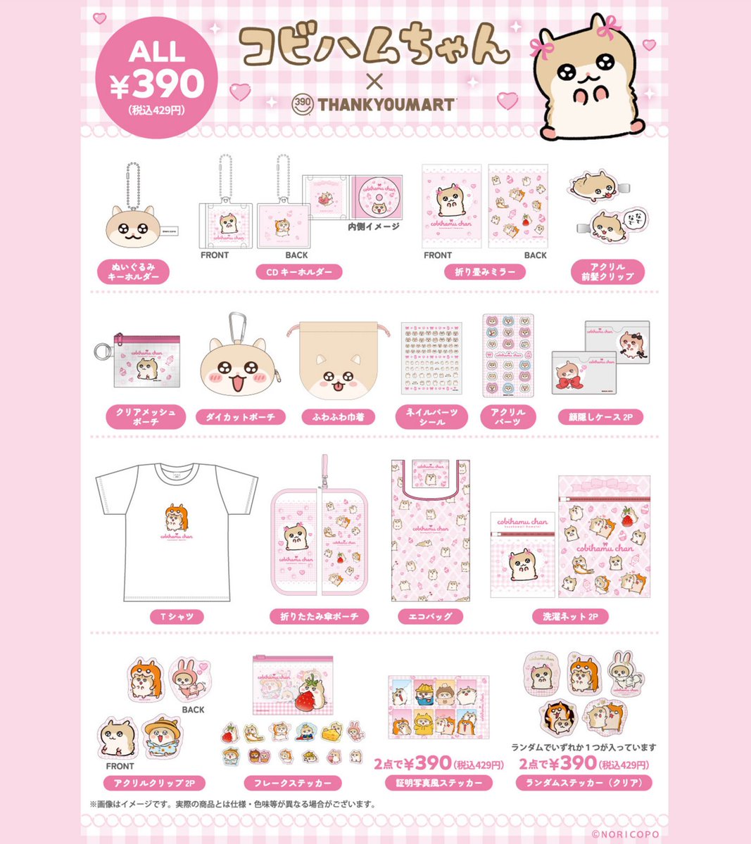 thankyoumart's tweet photo. ⋱＼💖9月18日(金)より店頭販売スタート💖／⋰
『#コビハムちゃん』限定アイテム❕

とびきりキュートな「コビハムちゃん」と
なかよしの「クソハムちゃん」の、
毎日持ち歩きたくなる全18アイテムが登場🫶💫

🎀店頭販売：9月18日(金)～入荷順次
🎀WEB先行予約：好評受付中
https://t.co/MiMCKXDLD0 https://t.co/uY0jrZVqJt