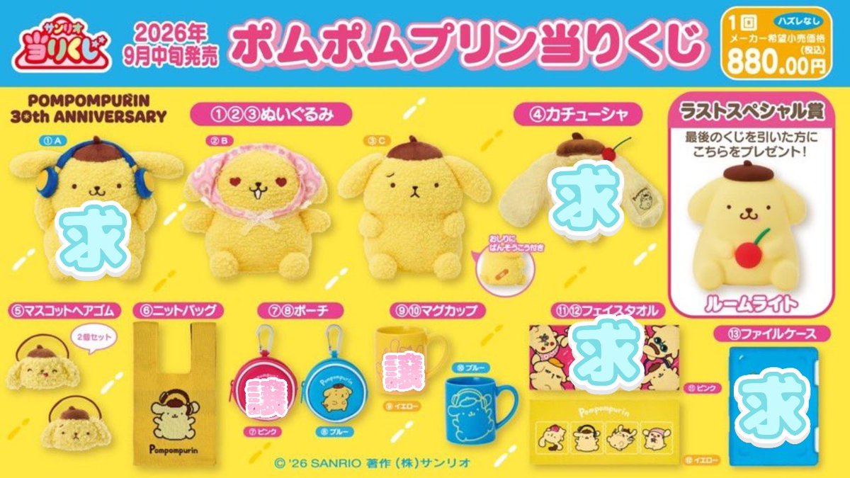 sanauenq's tweet photo. ポムポムプリン 当たりくじ  交換

郵送交換可能な方優先。
新潟市手渡しも可能です。
検索からでもお声掛けください。 https://t.co/4k3a7FtQh5
