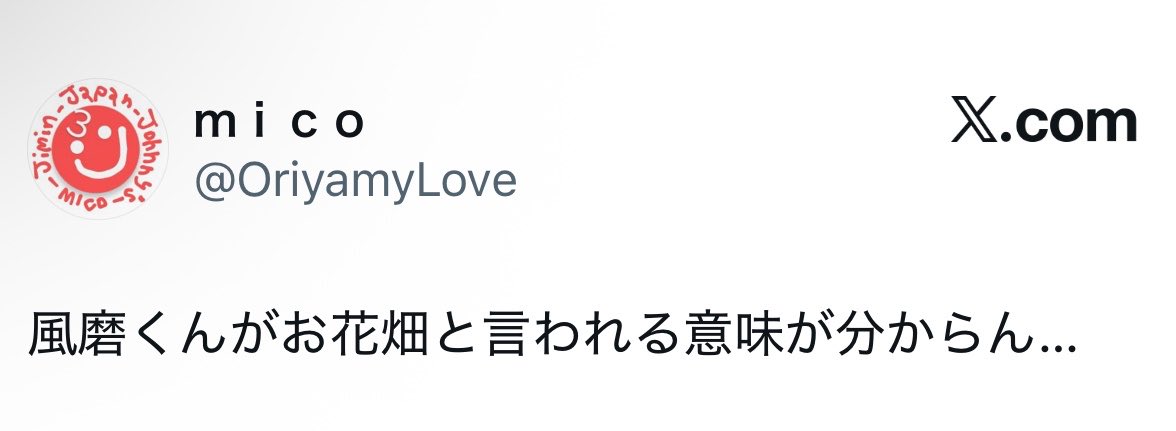 tonari4t5b's tweet photo. このアカウントも、24年夏くらいまではふうまくん絶賛事務所陰謀論者だったのになぜ熱烈なアンチになっていちいち中島の存在を叩きに使うのか
ほんとうに迷惑 https://t.co/8j2V31fhz1