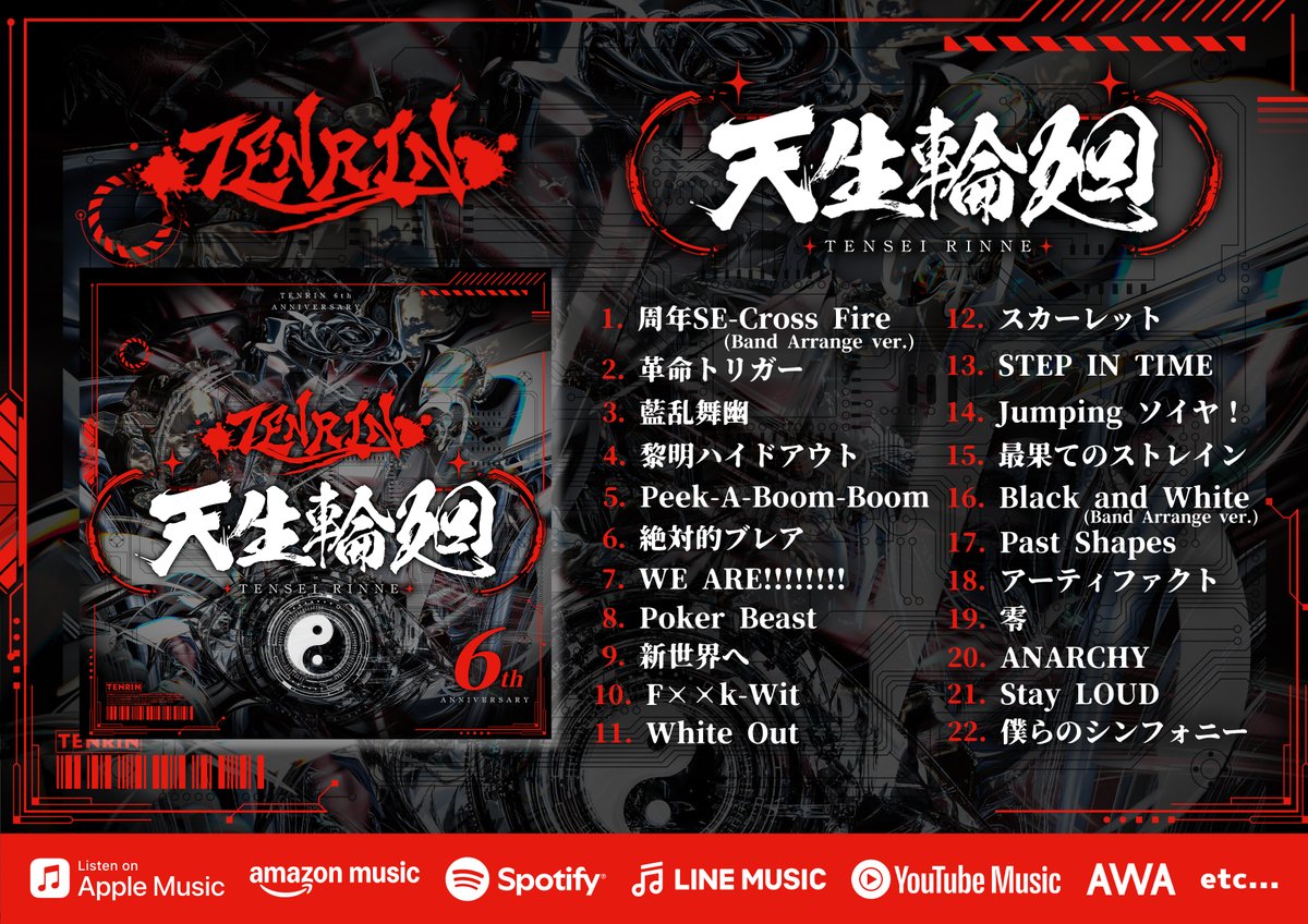 TENRIN_official's tweet photo. 【第七弾サブスク解禁】

新体制初サブスク㊗️
22曲を一挙公開♪🎉

9月13日配信開始
https://t.co/9hABd9wBP2

#TENRIN https://t.co/1CKnKIuumW