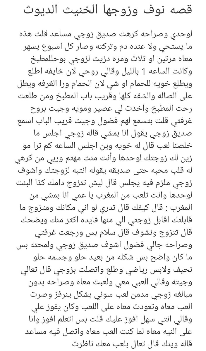 aapp_37's tweet photo. قصه نوف وزوجها 

كمالة القصا تلاقوها بتلكرام https://t.co/MjH37YmcfH