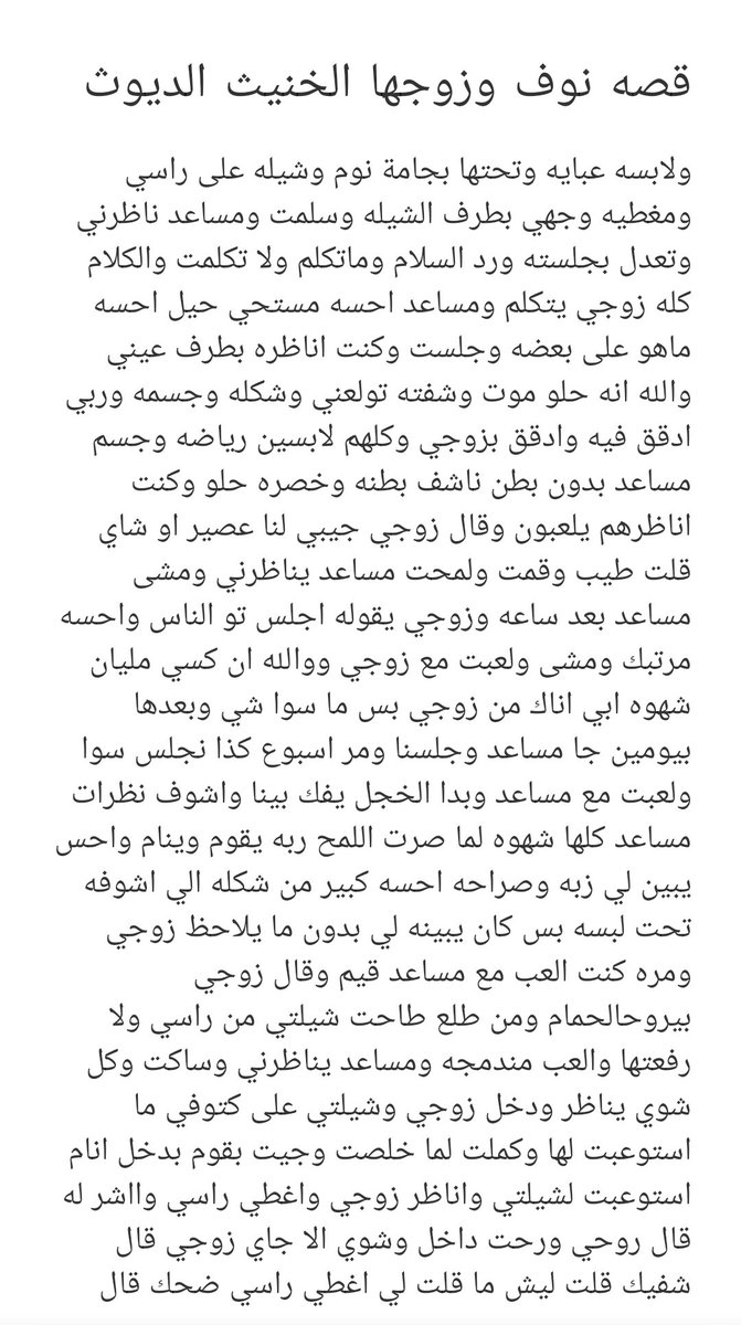 aapp_37's tweet photo. قصه نوف وزوجها 

كمالة القصا تلاقوها بتلكرام https://t.co/MjH37YmcfH