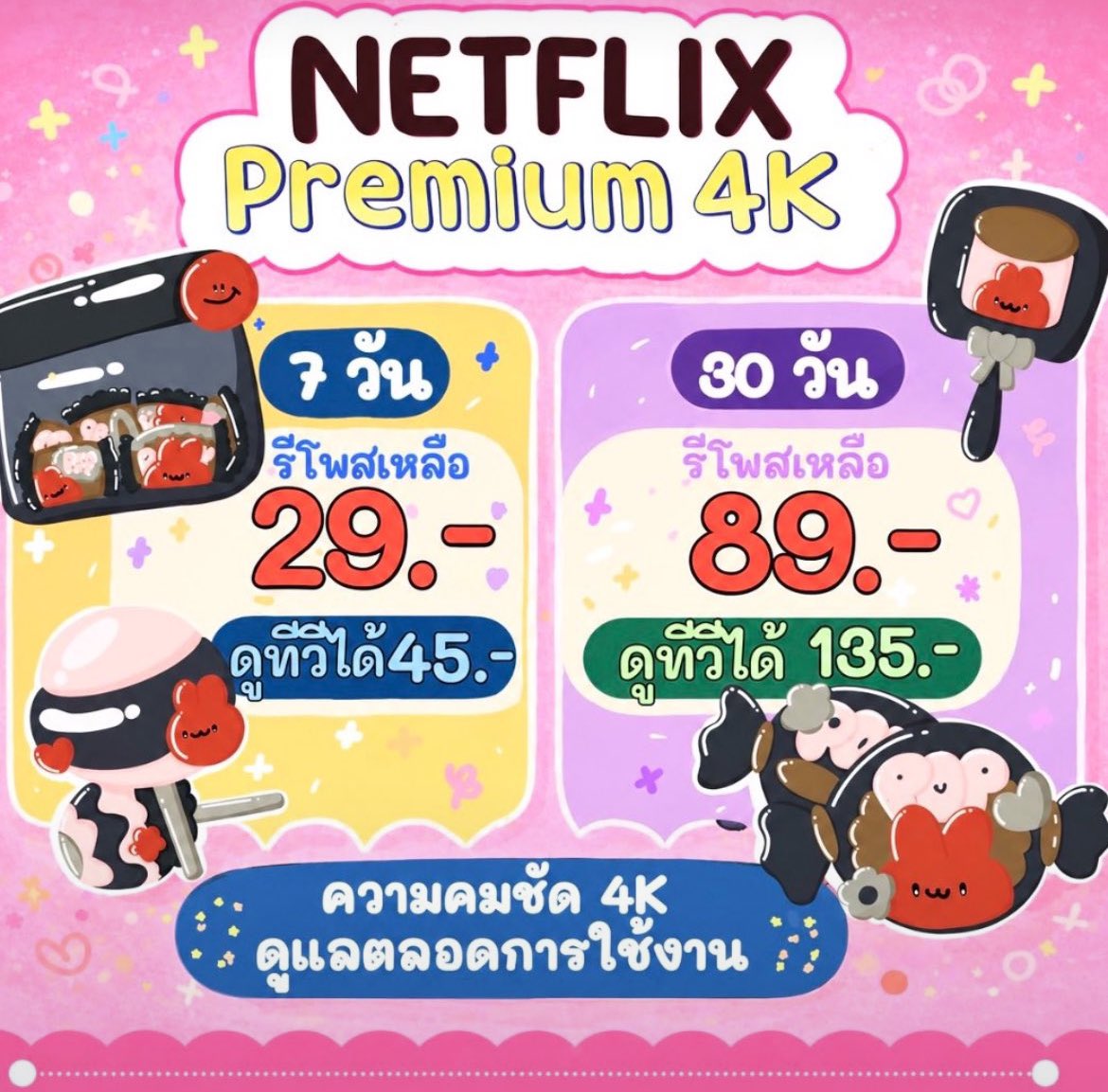 Movie11459493E's tweet photo. 🦈ก๊อกๆเเนะนำ  ɴᴇᴛꜰʟɪx /✿🦩 พรีเมี่ยม 🍥🥏
ล็อคจอ จอไทย 𓄶 ดูเเลตลอดการใช้งาน

1 d รีทวิตเหลือ  8 ʙ.🐾
7 d  รีทวิตเหลือ   29 ʙ. ⁺
  ★ 3O d รีทวิตเหลือ   89 ʙ 

🧚🏻‍♀️🪜 สั่งซื้อ:  https://t.co/0hxgjQrhaf

 #หารnetflix #หารเน็ตฟลิกซ์ #หารnetflixpremium ิิิิ https://t.co/DI9aNzjlcJ