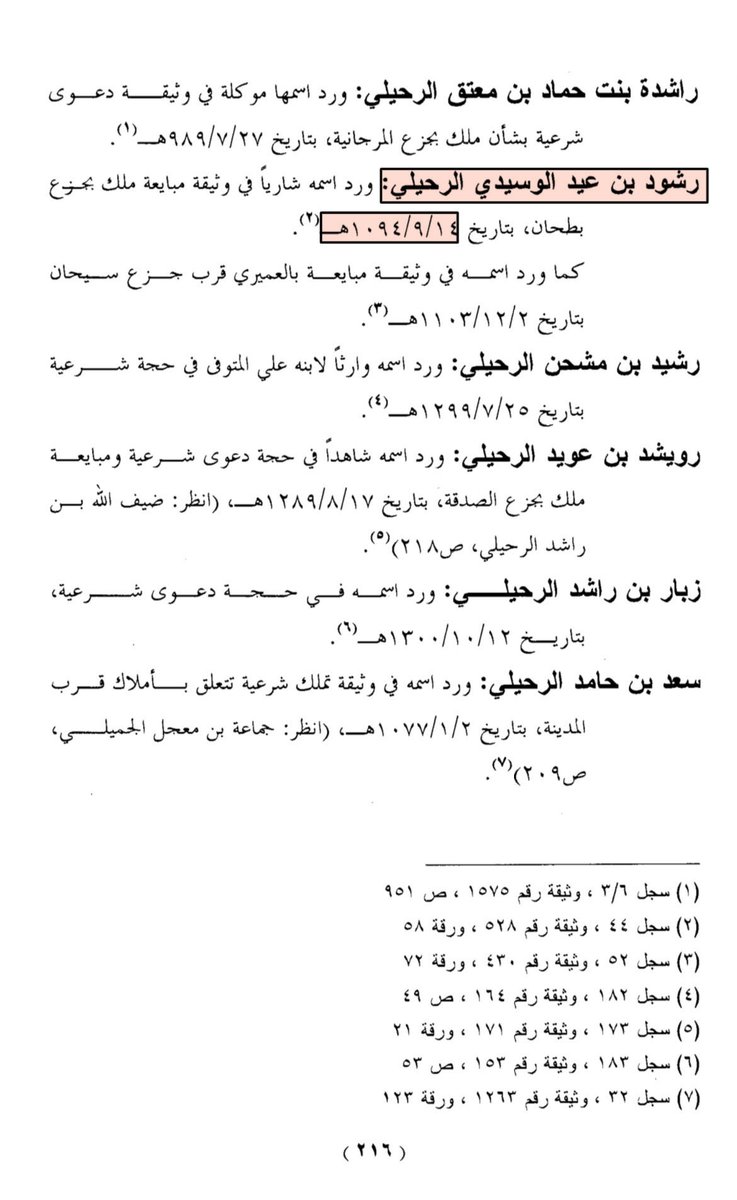 Rashedal7rby's tweet photo. @e4_222 @beyou009 @aanr8853 @sara1403618 @2morey @ii11oo00 @ALI_ALHARBI_9 لحول ولا قوة إلا بالله 😂😂
انت واضح انك دلخ تمشي وتنقل الهروج الضعيفة هذي 
البيان مزور ولم يتم الاعتماد عليه اساسا ! وغير ذلك الرحله متحالفين مع "المطالحة" فقط لاغير وهذي وثيقة يذكر بها "الغربان من الرحلة" 
وفي وثيقة ثانية تذكر 
"رشود بن عيد الوسيدي الرحيلي" https://t.co/T8APtchnhF