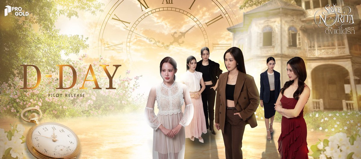 ProgoldPlus's tweet photo. 🌹 D-DAY — THE WAIT IS OVER 🌹

วันนี้… วันที่เรื่องราวของ “รัก” กำลังจะเริ่มต้นขึ้น

จากหนึ่งการพบเจอ
หนึ่งสายตา
หนึ่งความรู้สึกที่ไม่เคยคาดคิด
กำลังจะกลายเป็นเรื่องราวที่คุณจะได้สัมผัสไปพร้อมกัน 💗

⏳ TODAY IS THE DAY

✨ PILOT — SINCENORITA : ตั้งแต่ได้รัก ✨

วันนี้ เตรียมหัวใจให้พร้อม
แล้วออกเดินทางไปพร้อมกับพวกเธอ
เพื่อค้นหาคำตอบว่า…

“ตั้งแต่ได้รัก”
หัวใจจะเปลี่ยนไปได้มากแค่ไหน? 🌹

THE STORY BEGINS TODAY.
แล้วพบกันใน PILOT SINCENORITA : ตั้งแต่ได้รัก

#SINCENORITA #ตั้งแต่ได้รัก  #PROGOLDPLUS