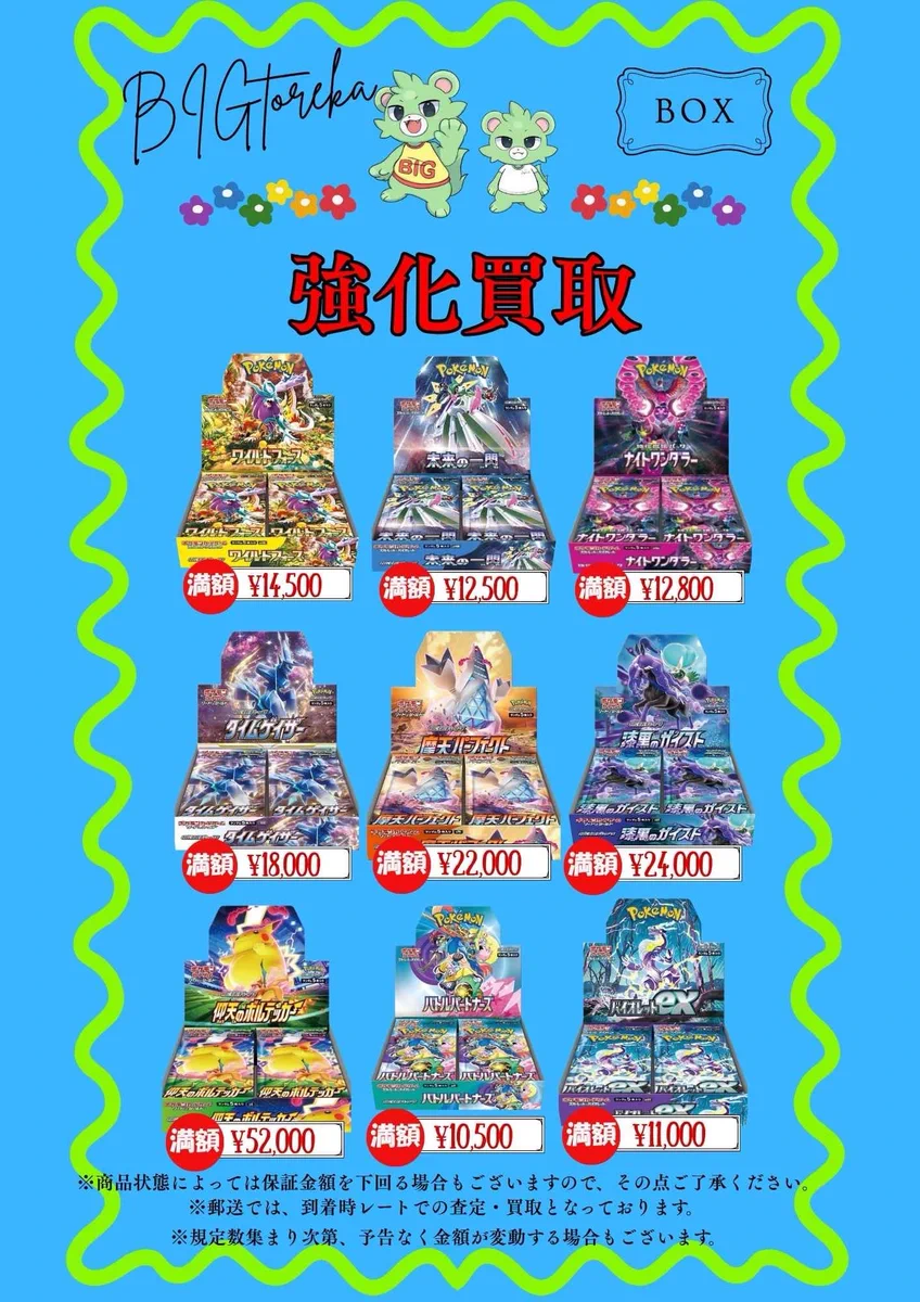 BIGトレカ郵送買取 on X: 