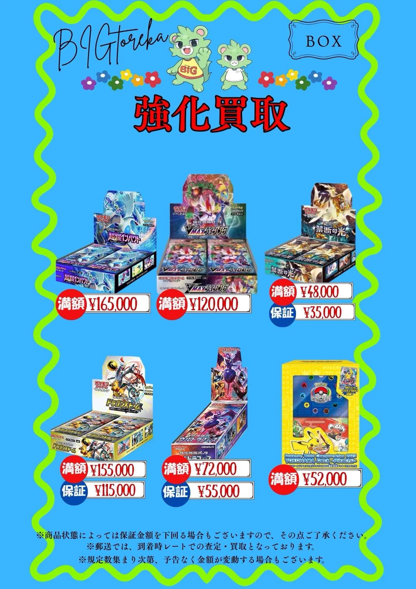 BIGトレカ郵送買取 on X: 