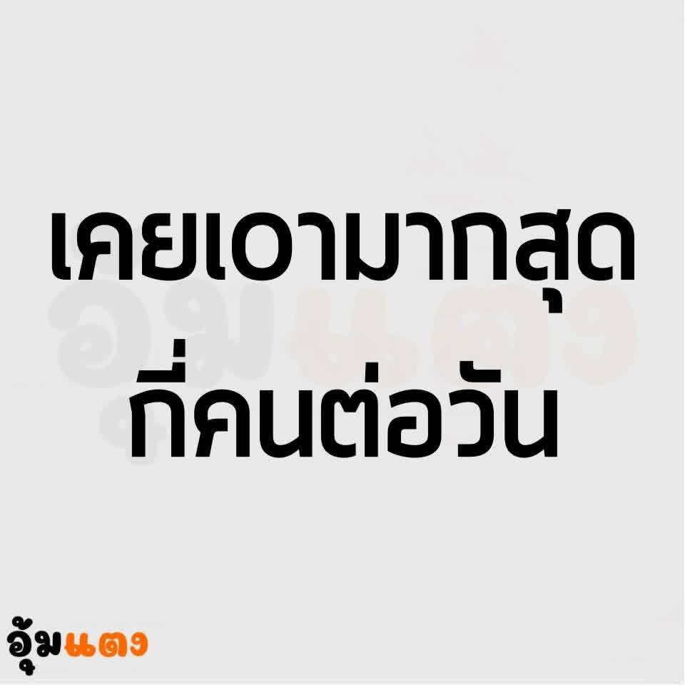 Chaca_cb's tweet photo. 2,ปียังไม่เคยเจอสักคนเลย น่าสงสาร😌อิจฉาคนได้ต่อวัน🤭 #หนองบัวลำภู #หนองบัวลำภูนัดเย็ด https://t.co/nGynnti687
