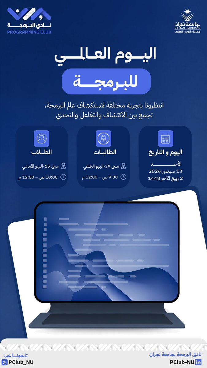 PClub_NU's tweet photo. يعلن نادي البرمجة عن إقامة فعالية 

اليـوم العالمي للبرمجـــة

والتي تهدف إلى التعريف بعالم البرمجة وتسليط الضوء على أهميتها ودورها، من خلال أركان تفاعلية وتحديات متنوعة تجمع بين المعرفة والتطبيق💻🧩

انتظرونا غدًا الأحد 13 سبتمبــر

📍 الطلاب: مبنى 15 – البهو الأمامي
⏰ 10:00 ص – 12:00 م

📍 الطالبات: مبنى 39 – البهو الخلفي
⏰ 9:30 ص – 12:00 م

نسعد بحضوركم ومشاركتكم معنا🌟
