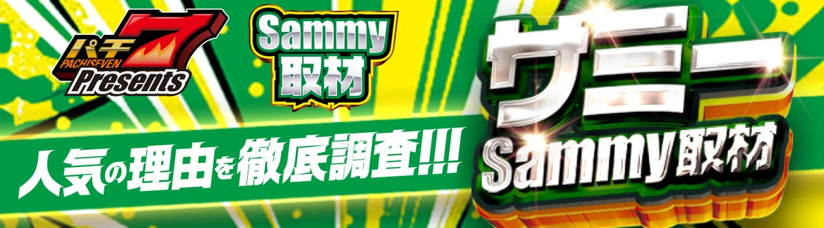 パチ7情報局⭐（パチ7取材公式広報） on X: 