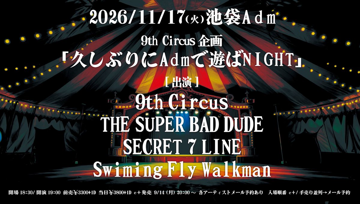 nafrwataru's tweet photo. 9th Circusやります！ https://t.co/su4Q71g6ed