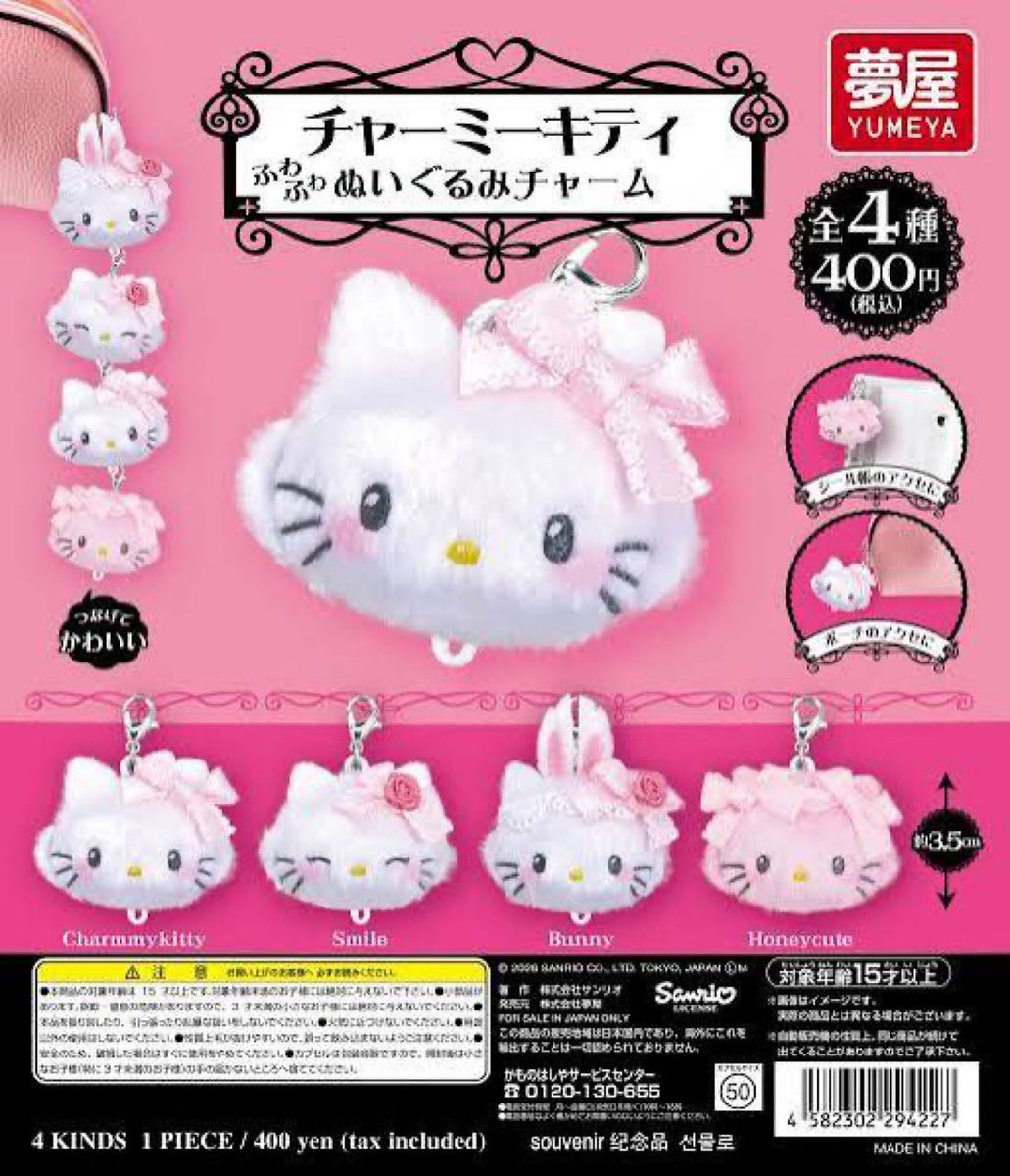 _TxTO5_'s tweet photo. 【 交換 買取 】チャーミーキティ ふわふわぬいぐるみチャーム ガチャ 

譲┊︎hHoneycute
求┊︎Charmmykitty or Bunny
       定価＋送料

郵送交換📮 https://t.co/4jWjAr7tee