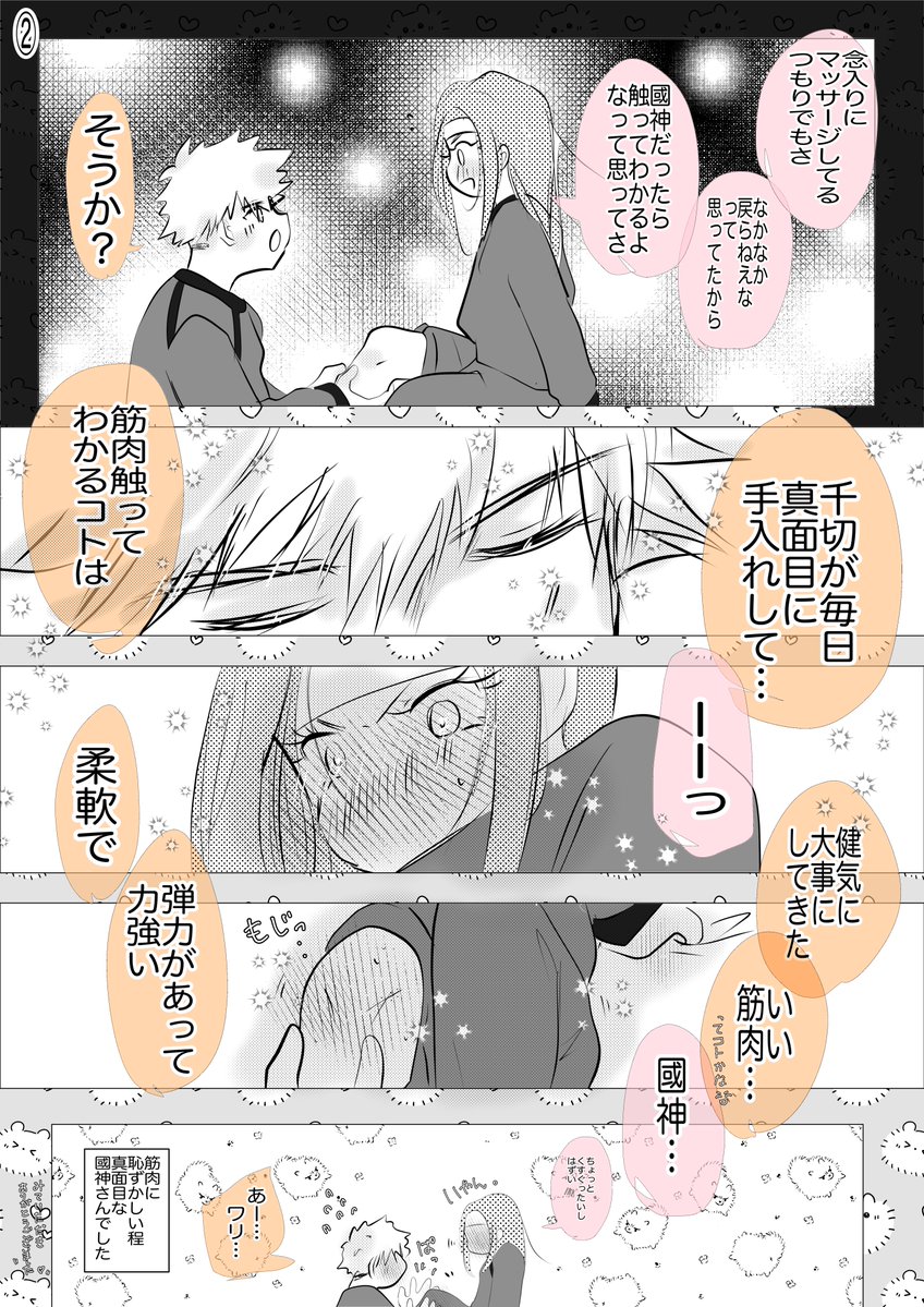 ririko_milch's tweet photo. くにちぎ版ワンドロ・ワンライ

くにちぎ/kncg
お題「マッサージ」

チムレ軸くらいの、まだ付き合っていないくにちぎです。

#くにちぎ版ワンドロワンライ https://t.co/20dYQVGX56