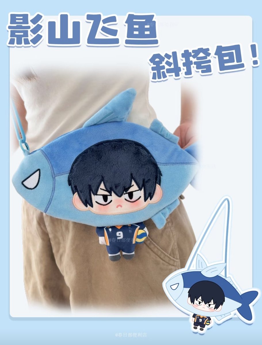 935onnie_shop's tweet photo. Pre-order

กระเป๋าสะพาย ปลาบินโทบิโอะ
(ถอดสายได้/size23cm)

🐟 ราคา 290฿
📮 ems 40฿

ปิดรับ 25/09 | รอผลิต 2 เดือนนะคะ

🛒สอบถาม/สั่งซื้อdmค่า

#pre935 #ตลาดนัดไฮคิว #haikyuu 
#ตลาดนัดhaikyuu #ตลาดนัดอนิเมะ https://t.co/PaciSZr5Zj