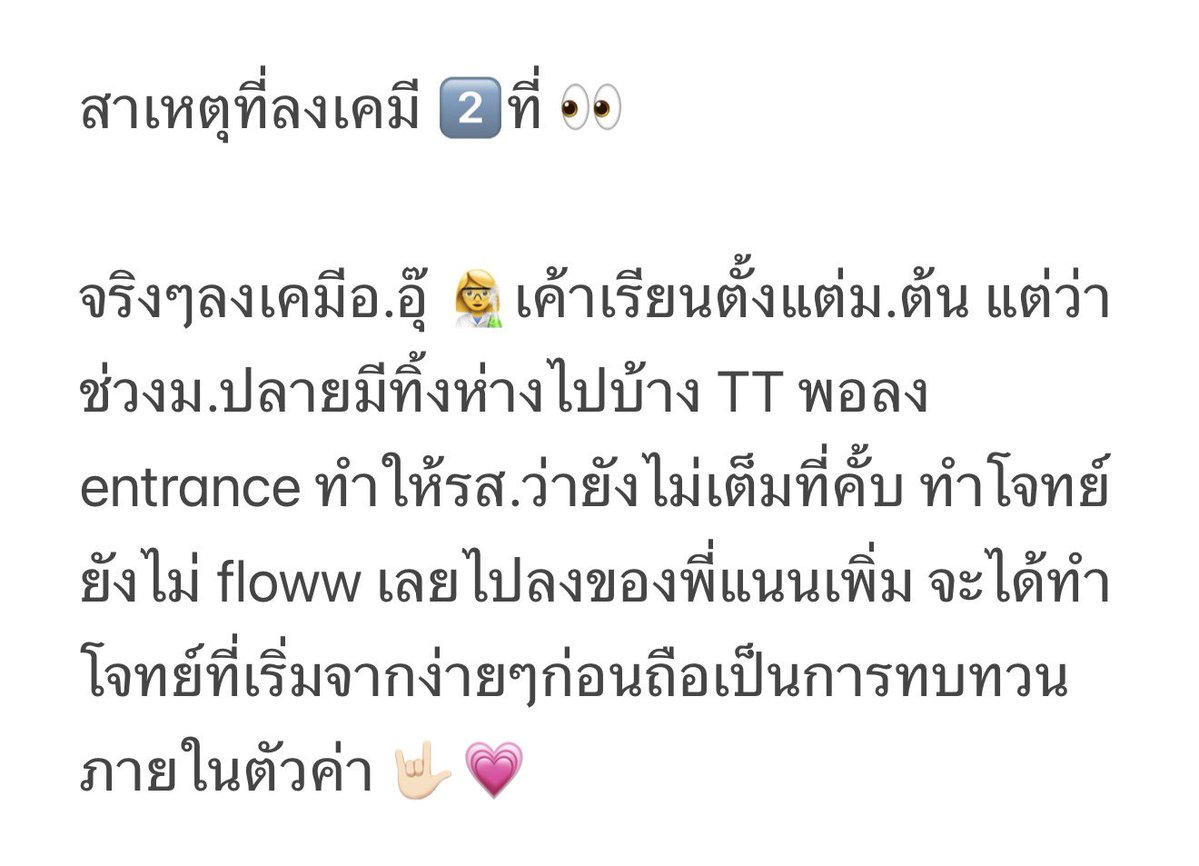 Mymomismymother's tweet photo. โพสต์เค้าเปรียบเทียบให้ดูระหว่างคอร์สentranceเคมีอ.อุ๊แล้วก็ของพี่แนนค่า ใครกำลังเล็งที่เรียนเคมีอยู่ลองอ่านได้น้า 💗🙏🏻 แล้วก็มีสาเหตุที่เค้าลงสมัครสองที่ด้วยคั้บ เผื่อมีใครสงสัย แหะๆ 😬 🫰🏻 https://t.co/eDhM2iovBU