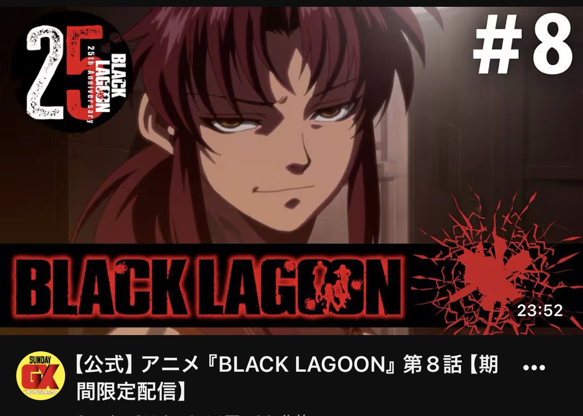 pchandayo11's tweet photo. ブラックラグーン今ようつべで無料で見れます！こんな嬉しいことありません！20年以上前のアニメだけど個人的に神作品の1つと思ってます！この機会に是非見てみてください！絶賛週2～3話くらいで更新中です！ 
#ブラックラグーン https://t.co/sAUrL2OAld
