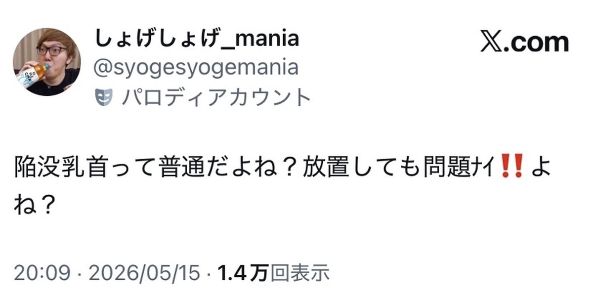 DEATHDOL_KIN's tweet photo. 【知名度S】 

しょげしょげ_mania @syogemania
  
備考 : 陥没乳首 https://t.co/PJ8gCdncT9