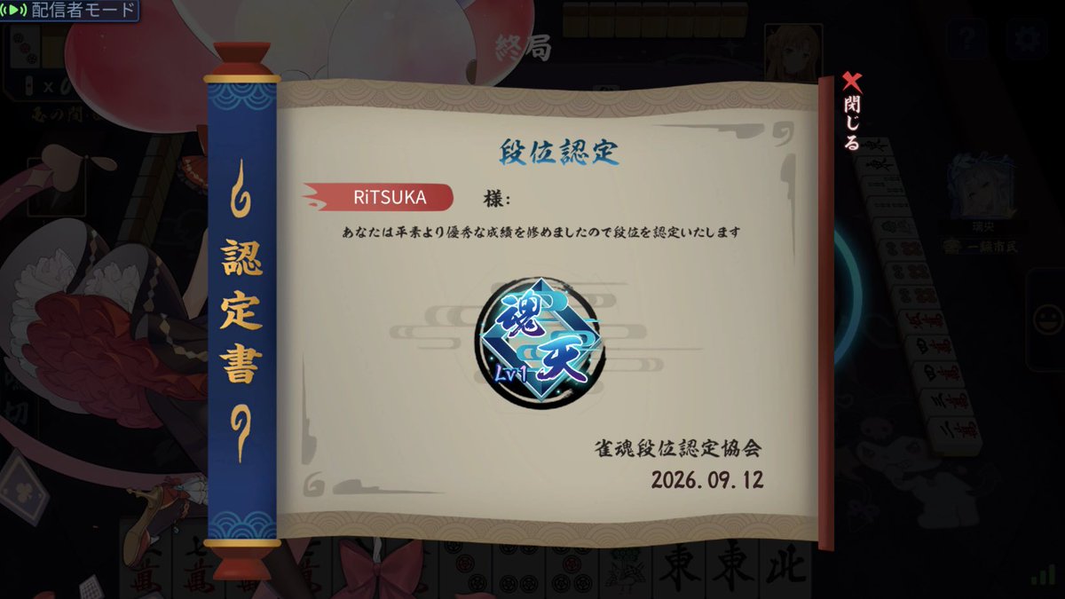 KATSURiTSUKA_MJ's tweet photo. 魂天なりました！！！！！

雀聖3に戻ってきてから1040半荘、長い道のりでした🙆‍♀️
ここまで坂を登ってこれたのは応援してくださった皆さまのおかげです！！
本当にありがとうございます✨✨✨
これからもぜひ勝立香をよろしくお願いいたします🙇‍♀️
全然泣くつもりなかったのにな！！！！ https://t.co/mrG476CwyD