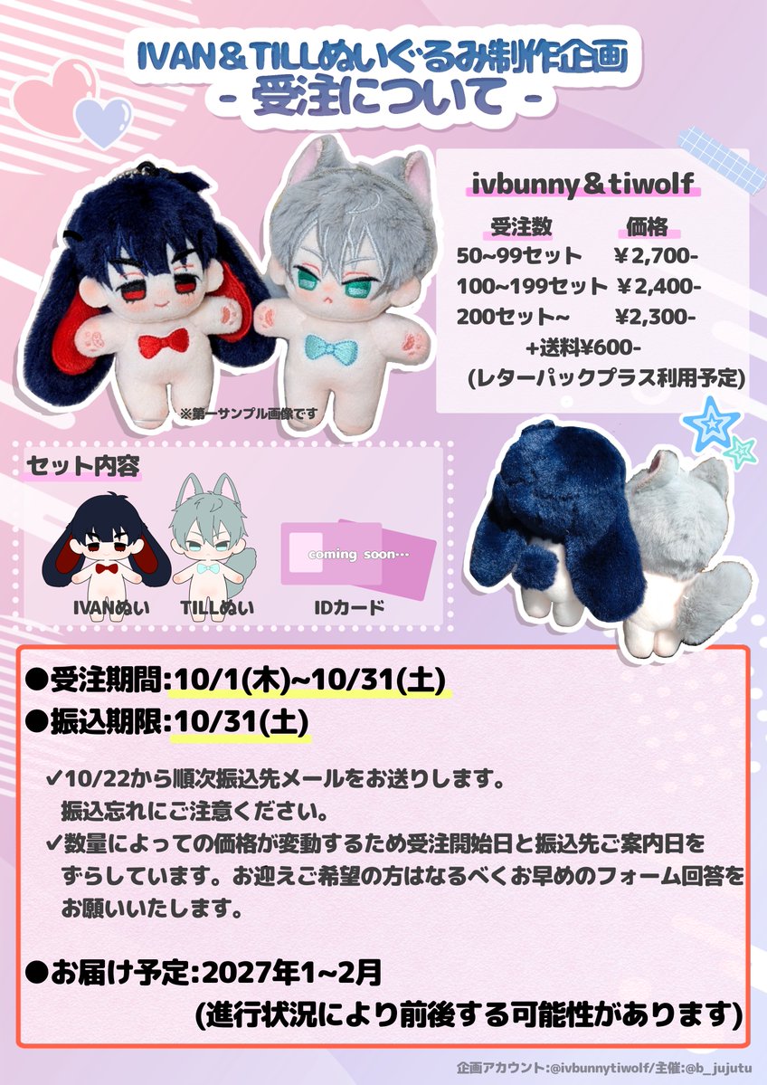 ivbunnytiwolf's tweet photo. 【受注について】
●受注期間:10/1(木)~10/31(土)
●振込期限:10/31(土)

🔗開始日に受付フォームをこのツイートのリプ欄とアカウントプロフに貼ります

仕様変更により引用元から値段が変わっております。ご了承ください🙇‍♀️

ご質問等はリプ、DM、WAVE BOXからお気軽にどうぞ！

#ivantill https://t.co/83VXjW6ni9
