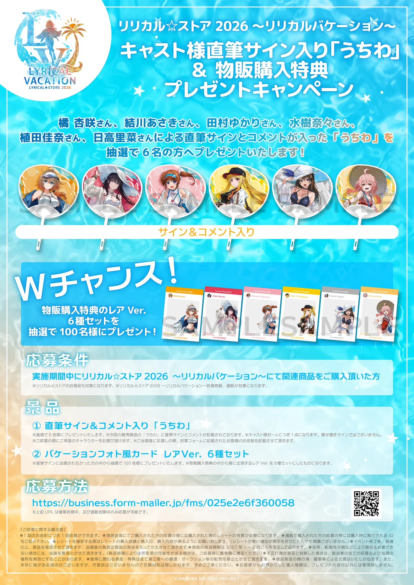 LOL 2026 直筆サイン入りポスター リリカル☆ストア2026 ～リリカルバケーション～ on X