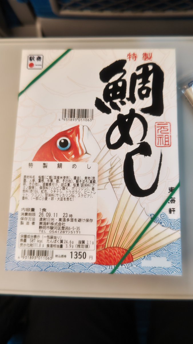 osada_koichiro's tweet photo. 東海軒の「特製鯛めし」をいただきました。通常版の「元祖鯛めし」に、鯛の切身や煮物等が加わった特別仕様です。

お求めは静岡駅構内の東海軒にて！
#駅弁 #東海軒 #鯛めし

https://t.co/3samUUeyPV https://t.co/swTIDpZrlo
