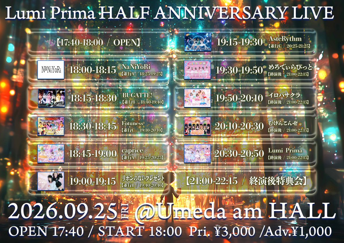caprice08_29's tweet photo. ＼🎡イベント情報🎡／

Lumi Prima HALF ANNIVERSARY LIVE
『STARLIGHT PARADE』

9月25日(金)
📍amHALL
⏰OPEN 17:40 / START 18:00
💴優先 ¥3,000 / 一般 ¥1,000 (+1D)
🎫https://t.co/qVb3lMlzwa
9/13 19:00〜受付開始！

🎤18:45-19:00
📸19:25-20:25 並行A

🎁特典券1枚

#caprice https://t.co/yGN1cu5H0o