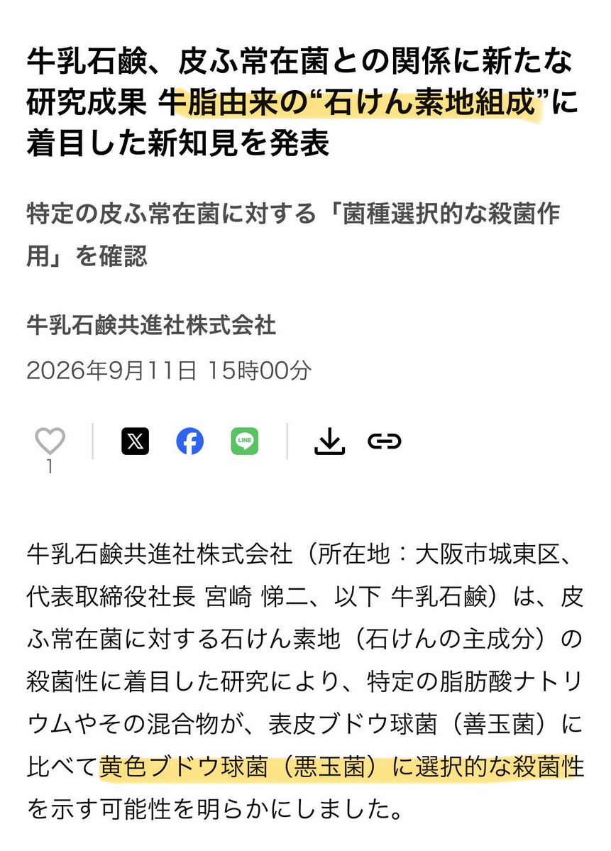 marunouchi__ol_'s tweet photo. 牛乳石鹸が「ニキビ減った」「肌荒れ良くなった」とやたら言われる原因ってこれじゃない？牛脂由来の素地を使った石鹸は、肌の悪玉菌を自力で見つけて殺菌しに行く…という研究が出てる。この質を120円で売るなんてどうかしてるわ https://t.co/THQ1MvsuRO