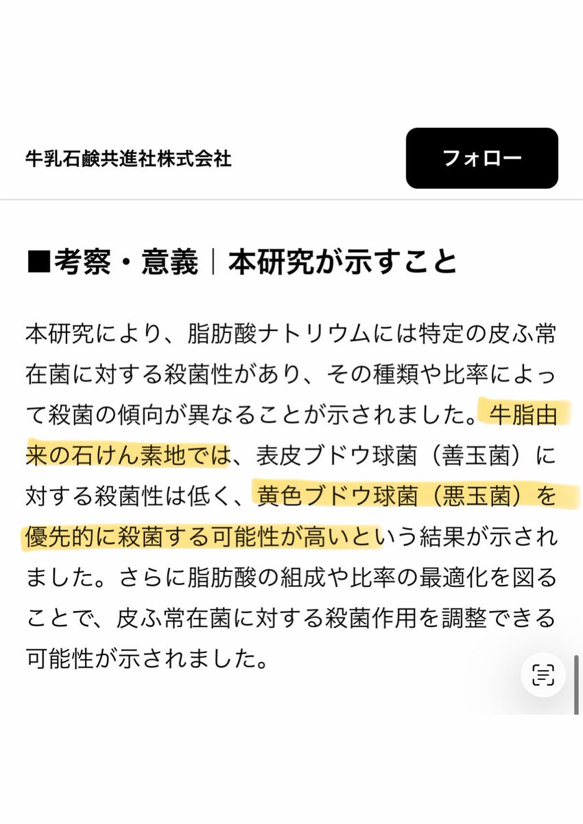 marunouchi__ol_'s tweet photo. 牛乳石鹸が「ニキビ減った」「肌荒れ良くなった」とやたら言われる原因ってこれじゃない？牛脂由来の素地を使った石鹸は、肌の悪玉菌を自力で見つけて殺菌しに行く…という研究が出てる。この質を120円で売るなんてどうかしてるわ https://t.co/THQ1MvsuRO